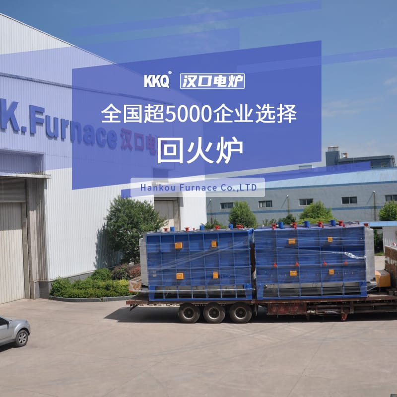 Tempering Furnace