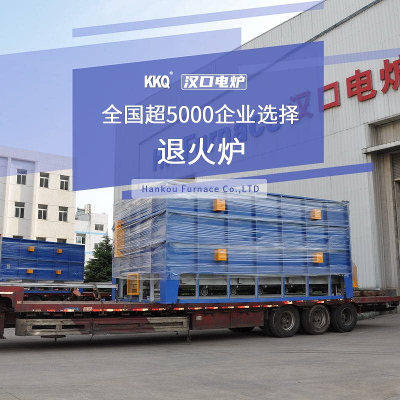 Annealing Furnace